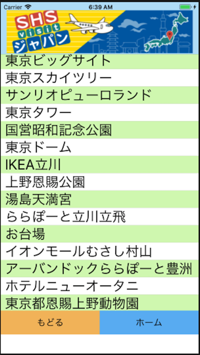 SHSvisitジャパン Screenshot