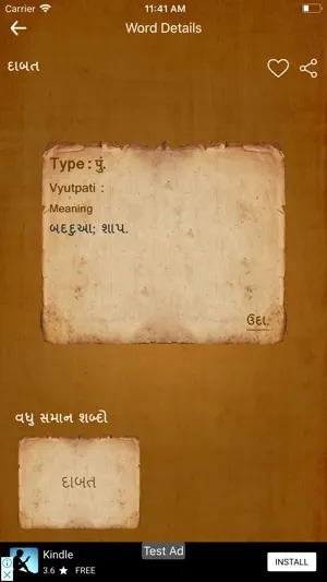 Bhagwadgomandal screenshot 4