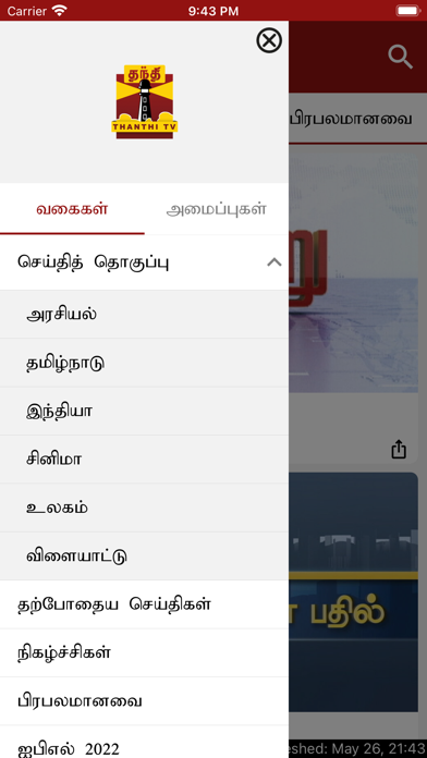 Thanthi TV Screenshot
