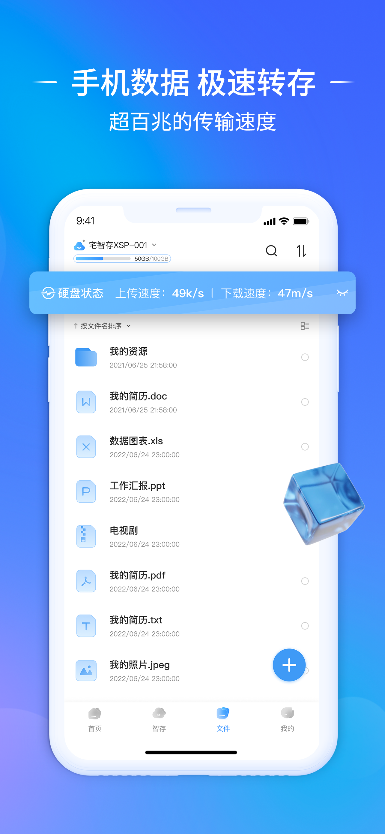 磁力宅智存-文件智能NAS管家