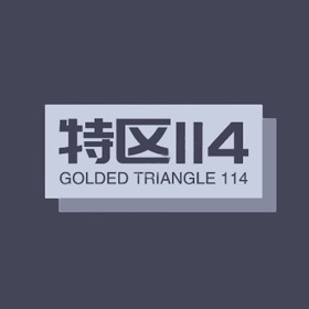 螢幕擷取畫面 (4) 特区114