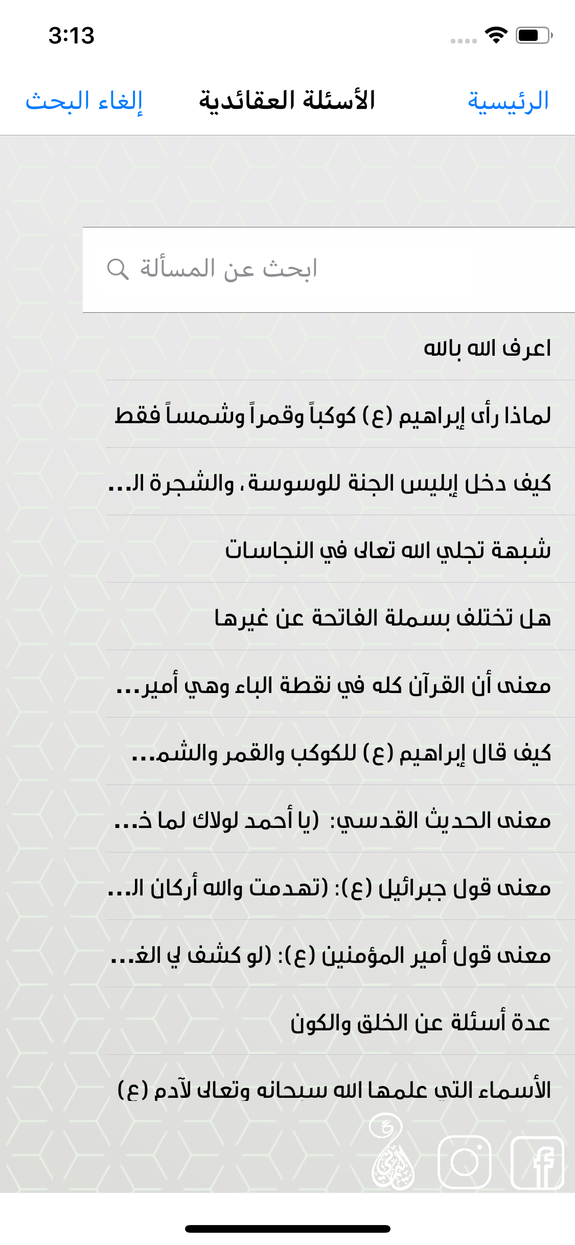 استفتاءات شرعية
