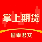 国泰君安掌上期货-期货开户交易实时行情软件