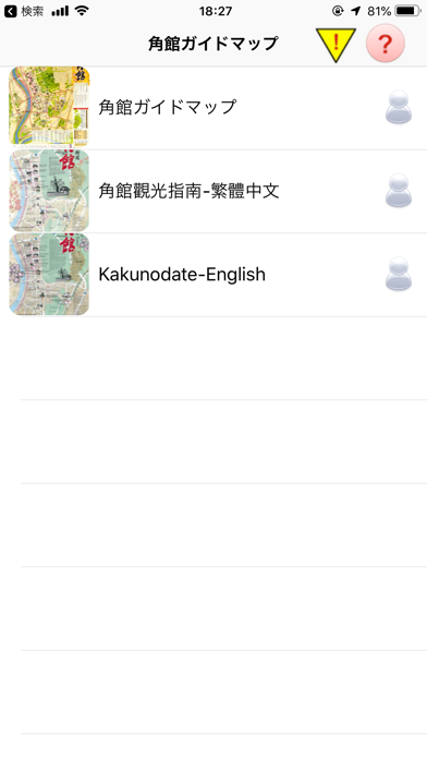 角館ガイドマップ app screenshot 2