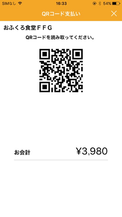 【お店専用】YOKA!Pay（よかぺイ）- 熊本銀行 screenshot-4