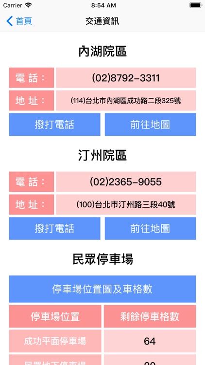 三總便民幫手 screenshot-5