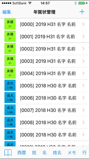 年賀状管理 screenshot 1