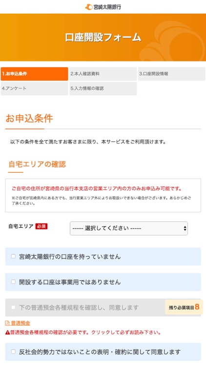 宮崎太陽銀行アプリ