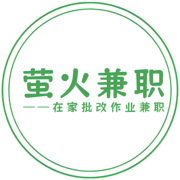 萤火兼职-手机兼职赚钱日结求职招聘