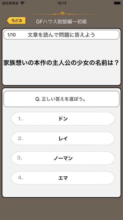 クイズ検定 for 約束のネバーランド