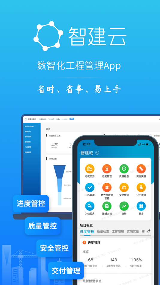 #1. 工程管理-好工程,用智建云 (iOS) Oleh: Guangzhou Zhijianyun Information Technology Co., Ltd.
