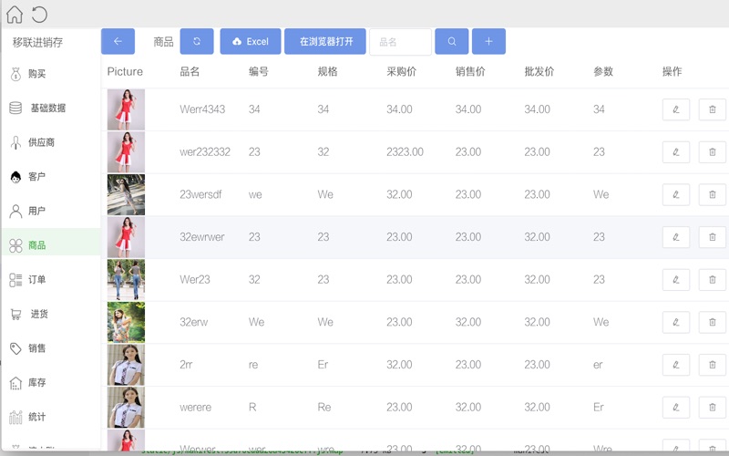 ElinkInvoice-移联进销存管理 screenshot