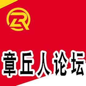 螢幕擷取畫面 (3) 章丘人论坛客户端