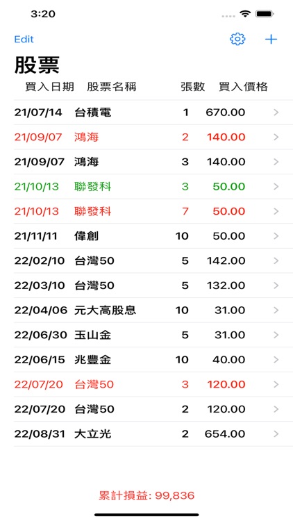 我的台股 screenshot-6