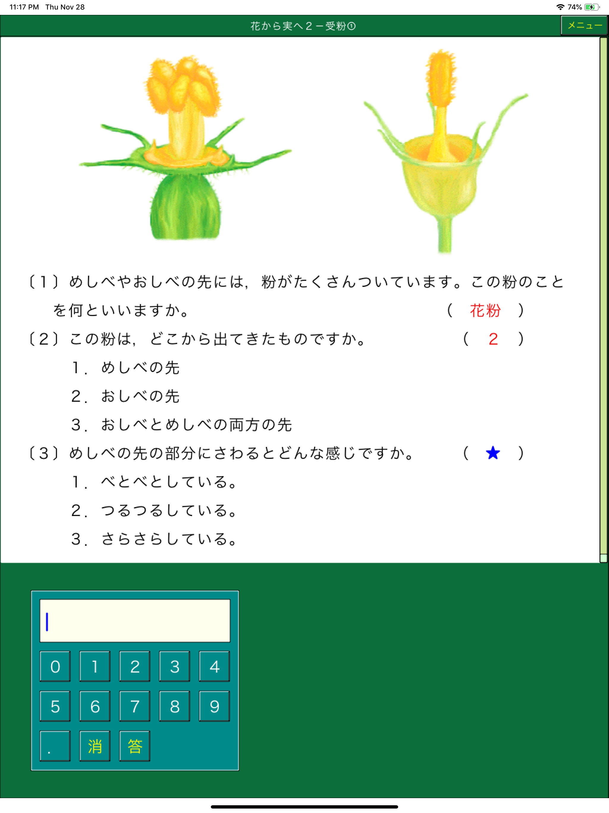 楽しい理科小５（ダンケ）
