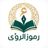 رموز الرؤى والأحلام icon