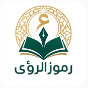 رموز الرؤى والأحلام