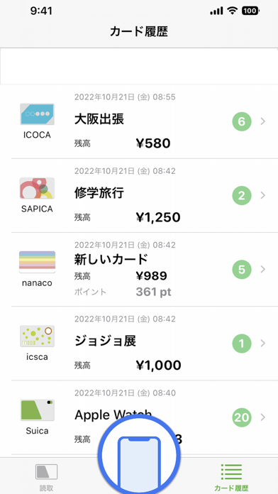 ICカード残高確認のおすすめ画像3