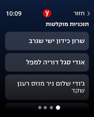 ‎ynet Screenshot