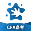 揽星CFA-特许金融分析师题库 icon