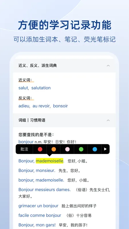 法语助手 screenshot 4 of 6