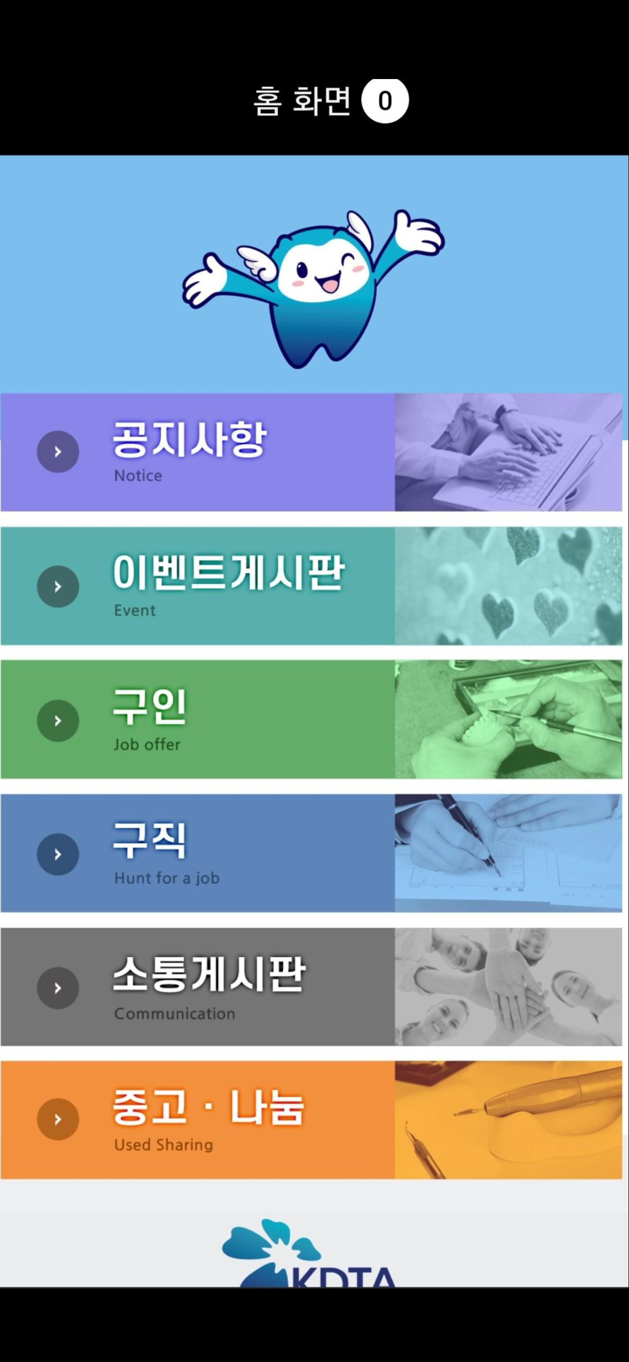 대구치과기공사회 screenshot 2
