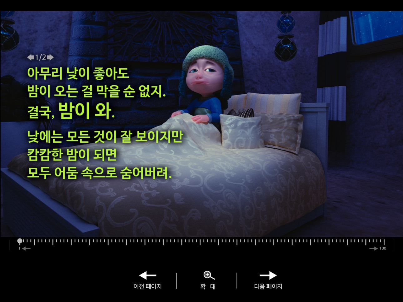 Screenshot 8 of 밤에는 빛나무
