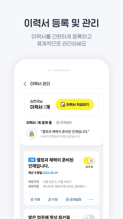 알바천국 - 모든 생애 모든 알바 screenshot-4