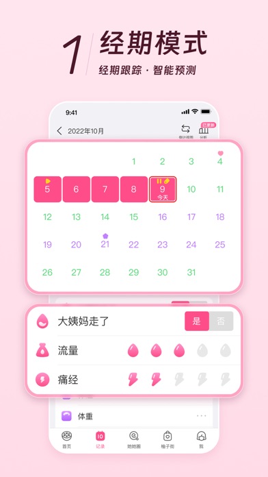 Screenshot #2 pour 美柚 - 经期·备孕·怀孕·育儿