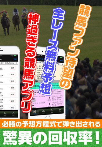 競馬予想アプリ～競走馬データを全て開放！高配当馬券を狙え～のおすすめ画像2