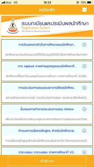 SUT Registration System screenshot 2