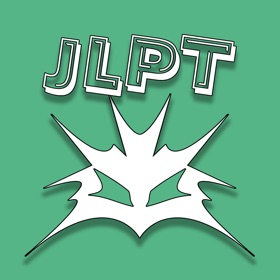 螢幕擷取畫面 (10) JLPT N2 Level