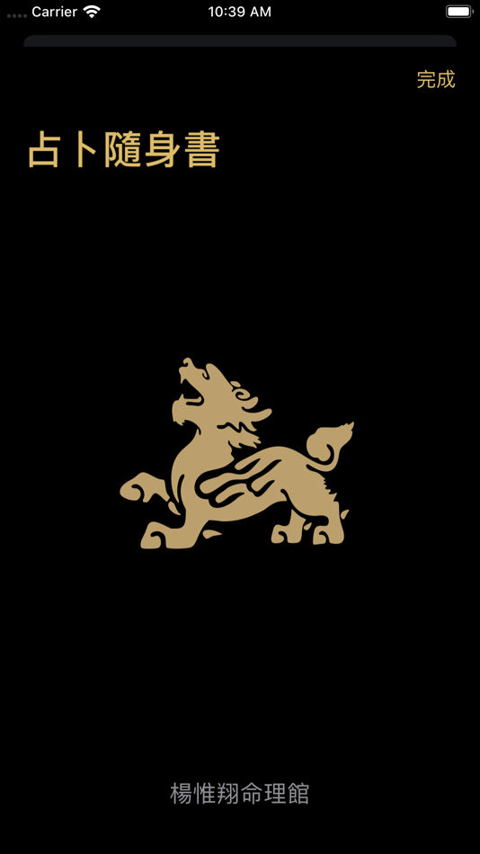 #6. Portable Divination (macOS) 由: Fawkes Wei