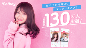 Poiboy(ポイボーイ)-マッチングアプリで恋活・婚活 screenshot