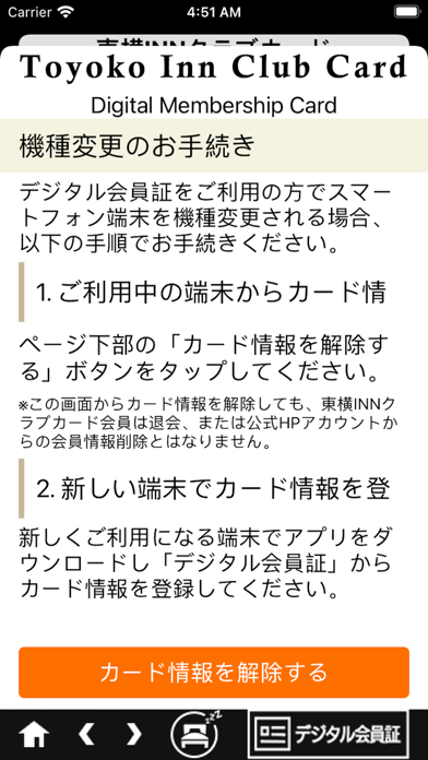 ホテル東横INN（東横イン）公式アプリのおすすめ画像8