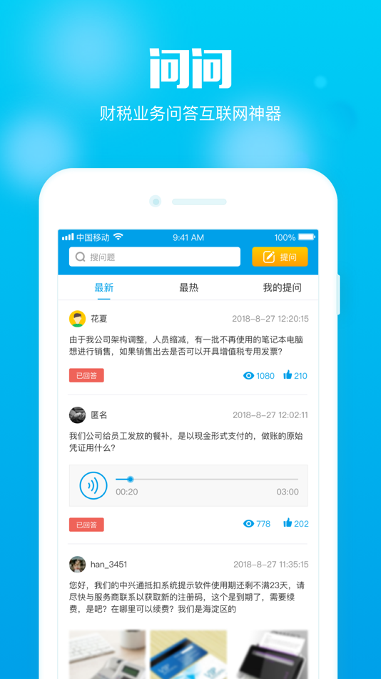 #2. 在e企-公司税务申报发票扫描一健查询 (iOS) 由: 中兴通网络科技股份有限公司