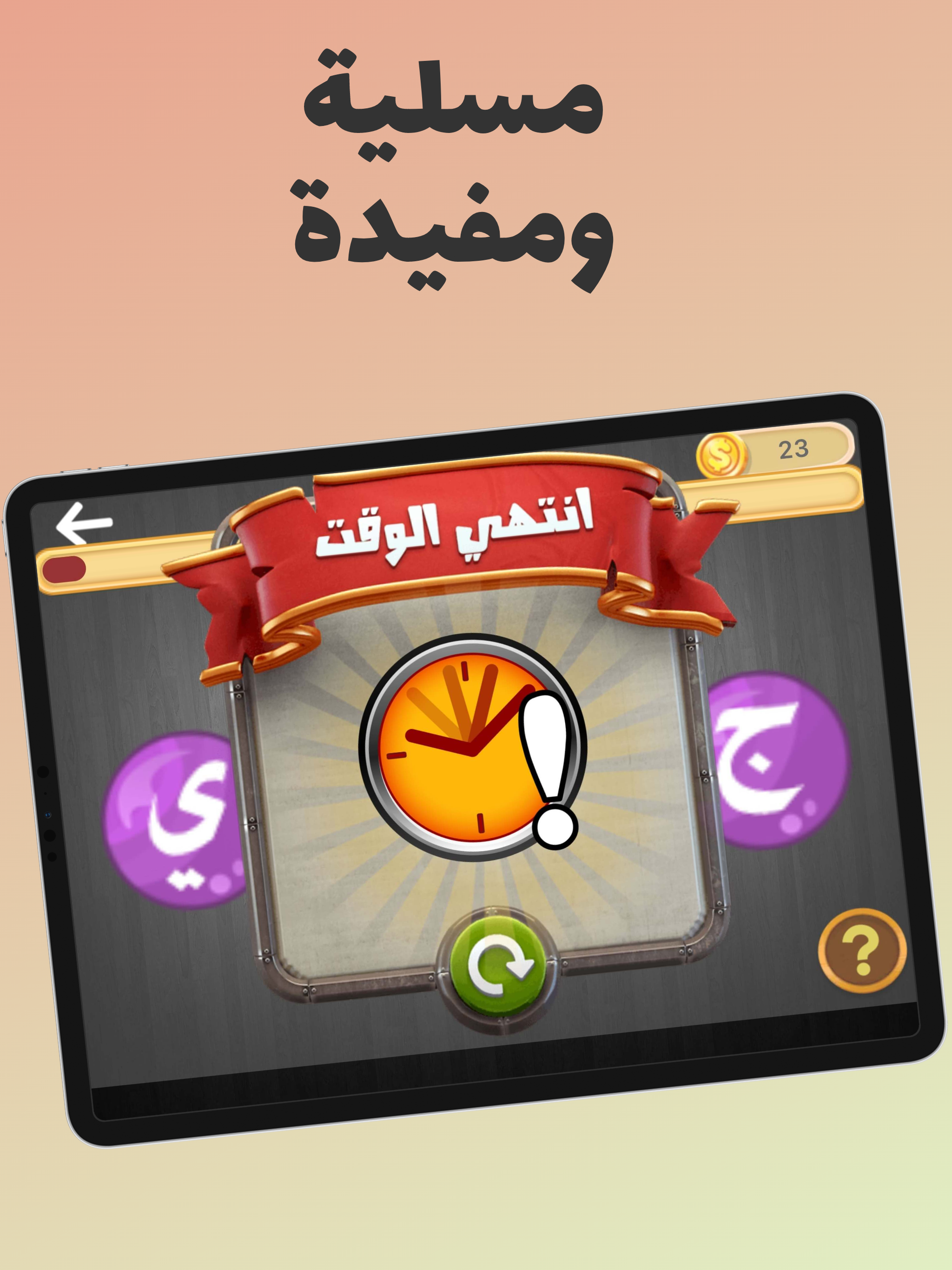 رتبها صح screenshot 10