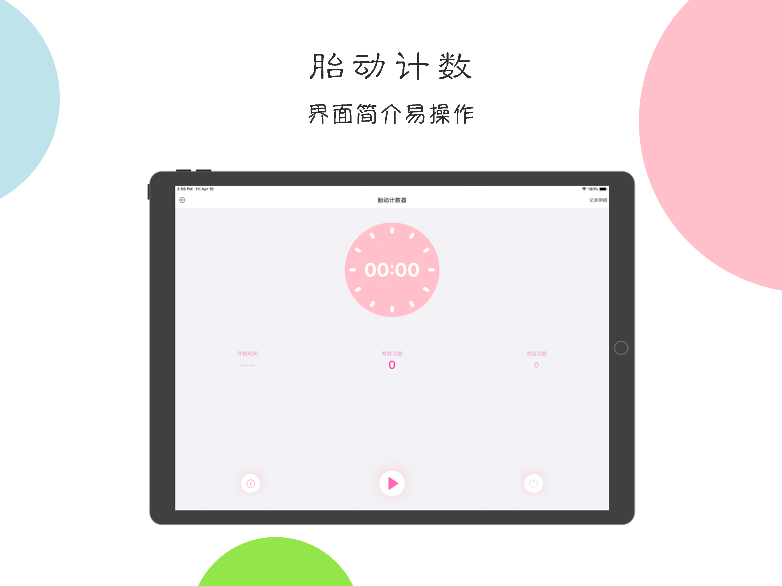 好孕守护（原名胎动计数器）-孕妈妈必备的数胎动工具 screenshot 8