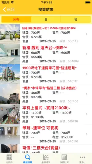 天匯物業 - 專營村屋别墅 screenshot 2