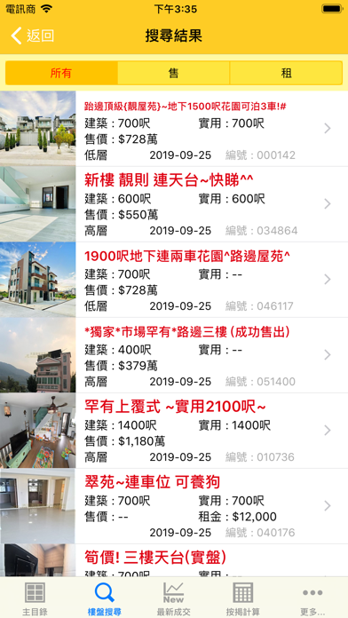 Screenshot #2 pour 天匯物業 - 專營村屋别墅