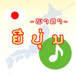 Japanese-Lao-Language(Basic)