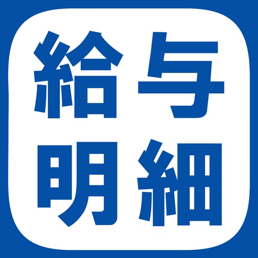 給与明細作成 icon