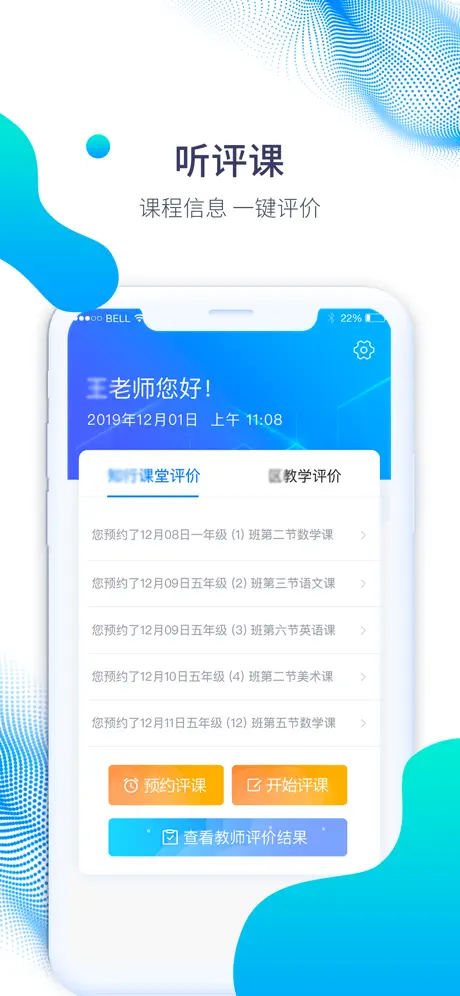 教习星教师端