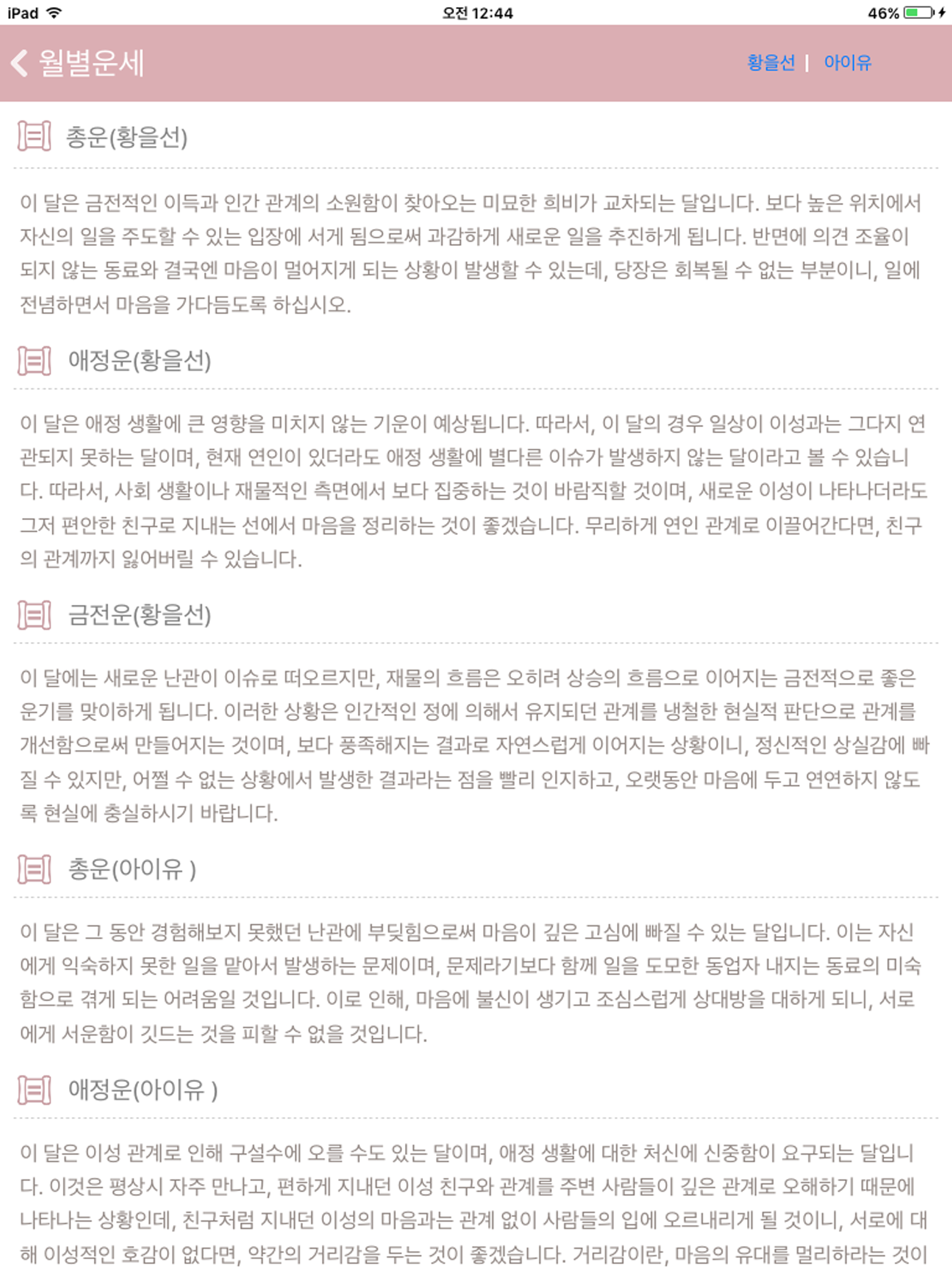 2027 인연궁합 - 정통궁합 결혼궁합 재물궁합 screenshot 11