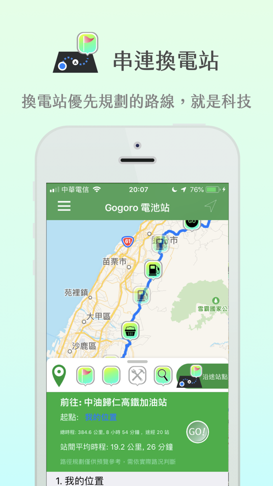 #2. Go battery station (iOS) Podle: CHEN GUAN-JHEN