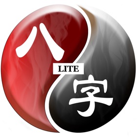 Screenshots (5) 易璇八字Lite