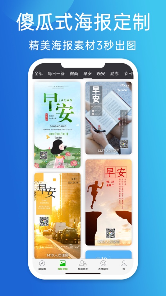 #3. 天天朋友圈-早安晚安语录图片大全 (iOS) 由: Guangzhou YouQu Technology Co., Limited