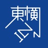 ホテル東横INN（東横イン）公式アプリ icon