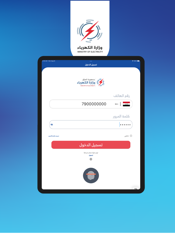 فواتيرالكهرباء - العراق