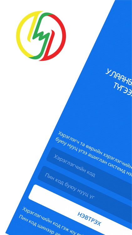 Цахилгаан хэрэглэгч